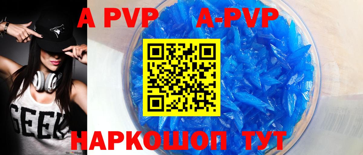 APVP Crystall Ирбит