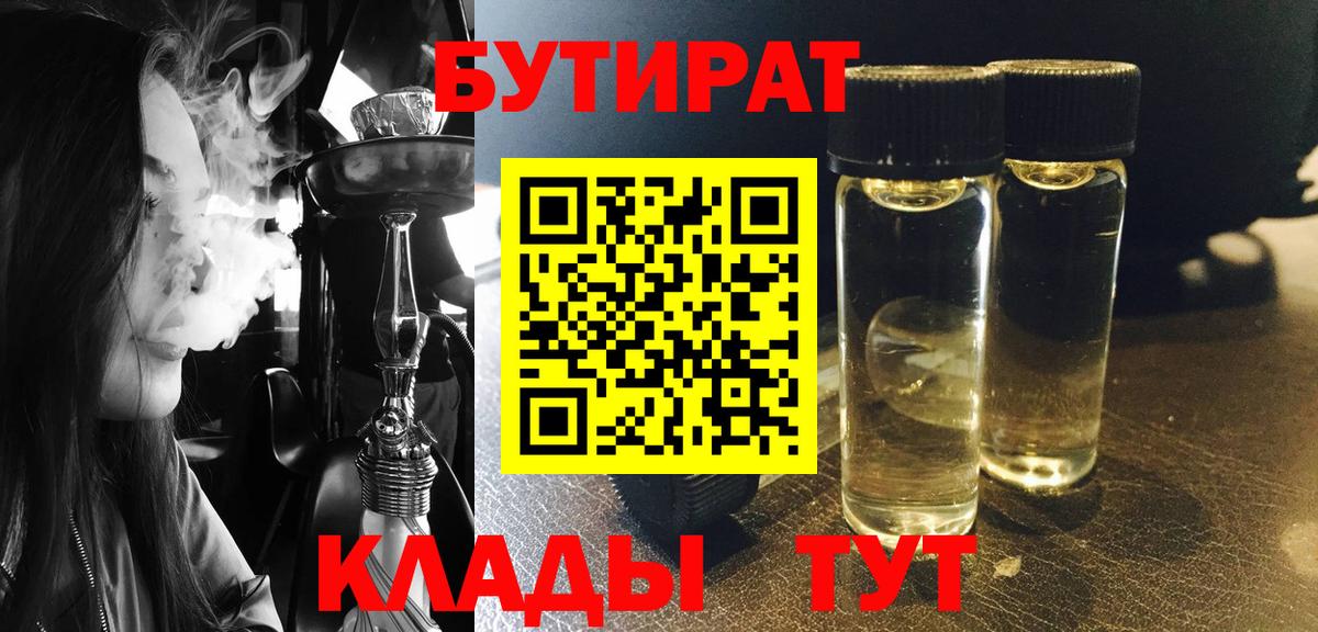 Ирбит  БУТИРАТ буратино  Бутират  Вход с VPN 