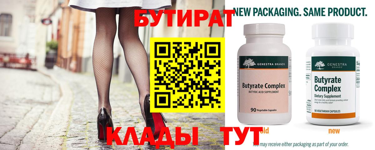 Бутират 1.4BDO Ирбит