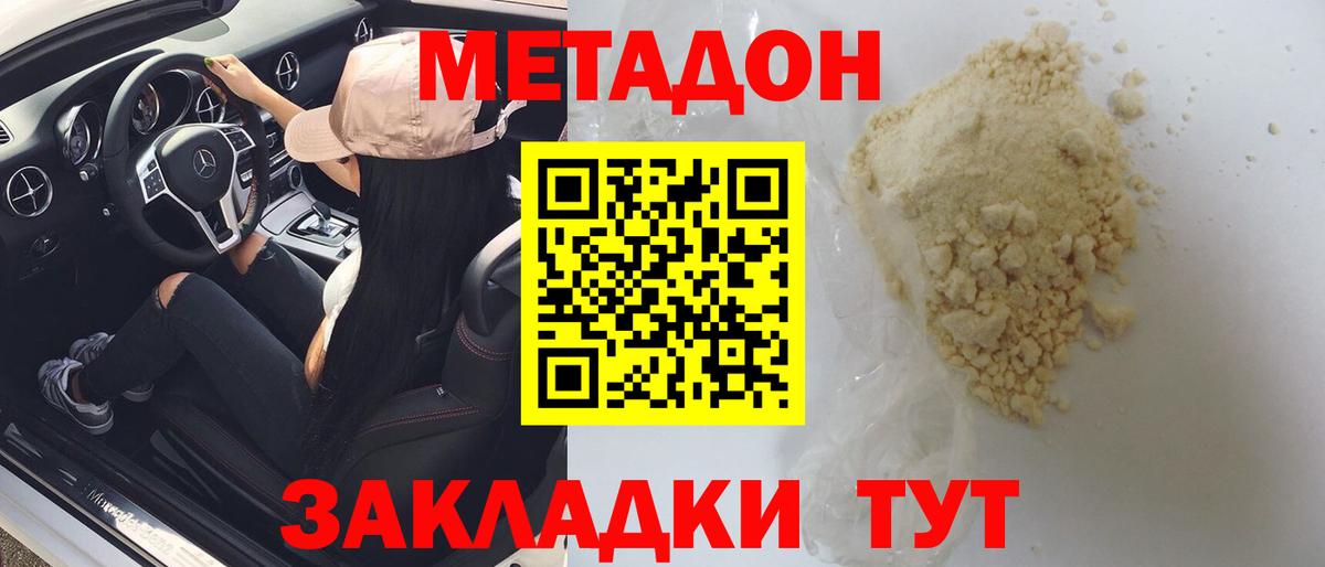 МЕТАДОН кристалл  Вход с VPN  Метадон мёд  Ирбит 